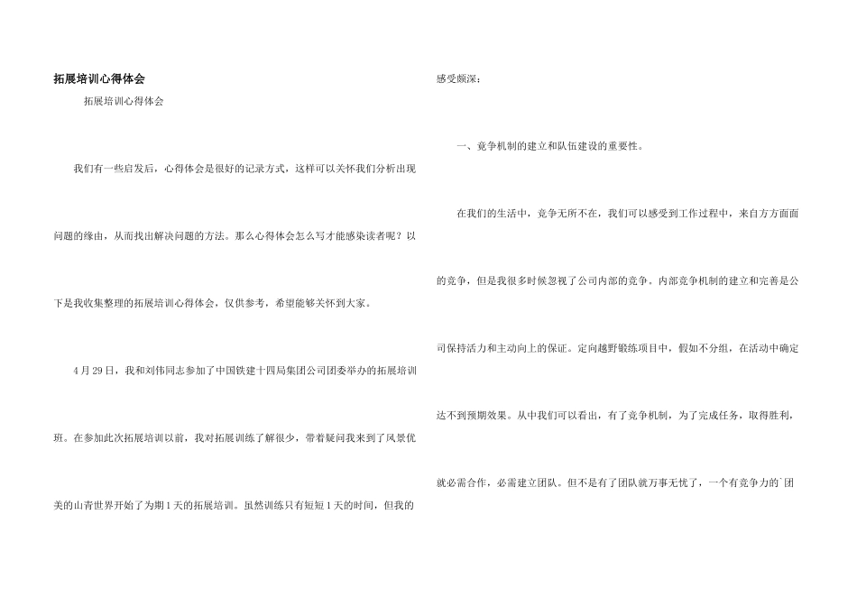 拓展培训心得体会_第1页