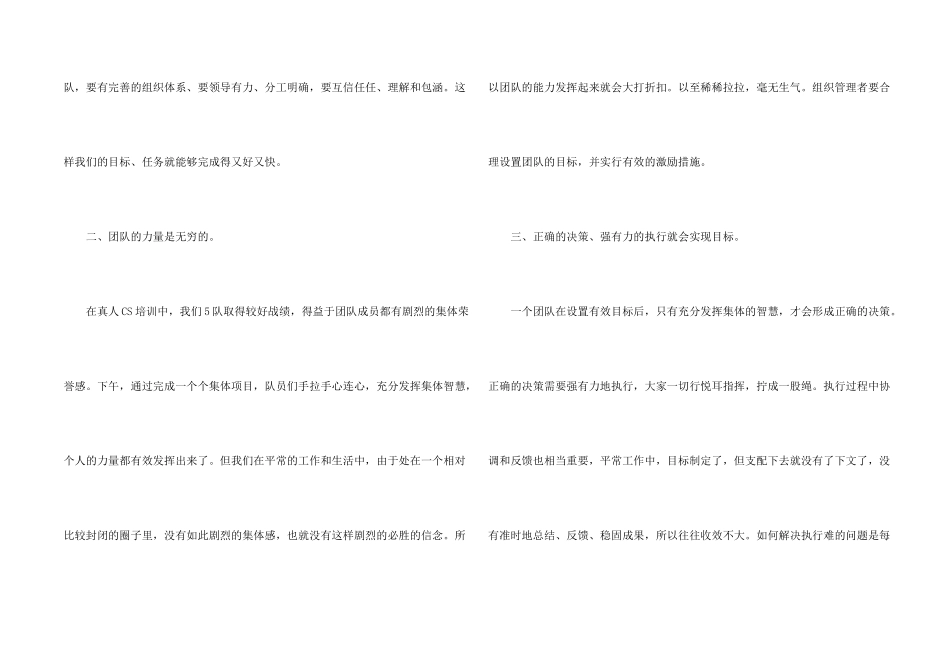 拓展培训心得体会_第2页