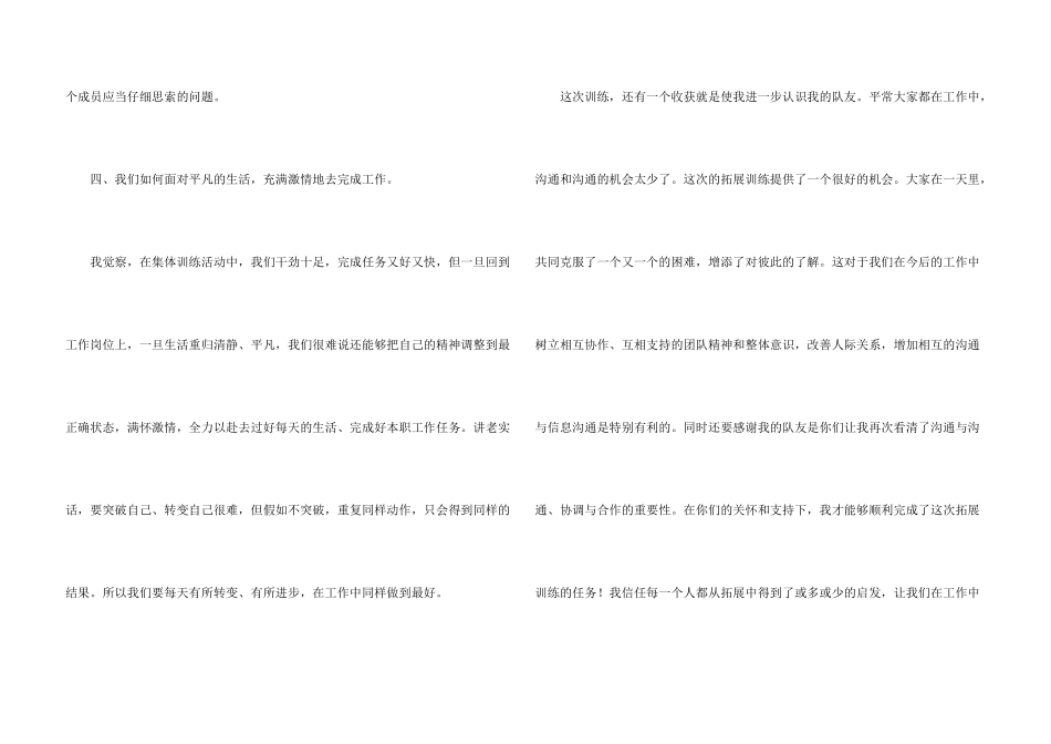 拓展培训心得体会_第3页