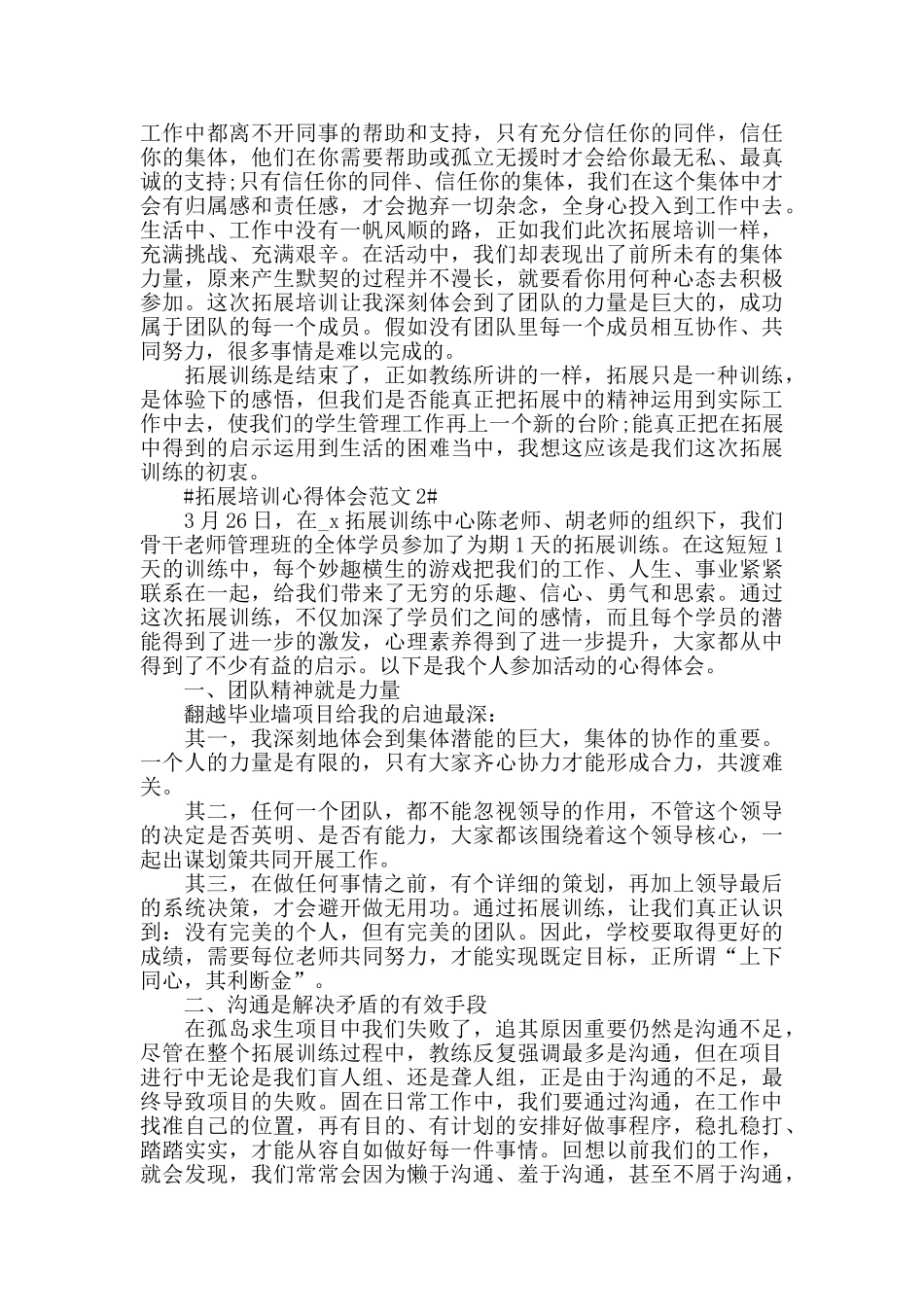 拓展培训心得体会范文五篇_第2页