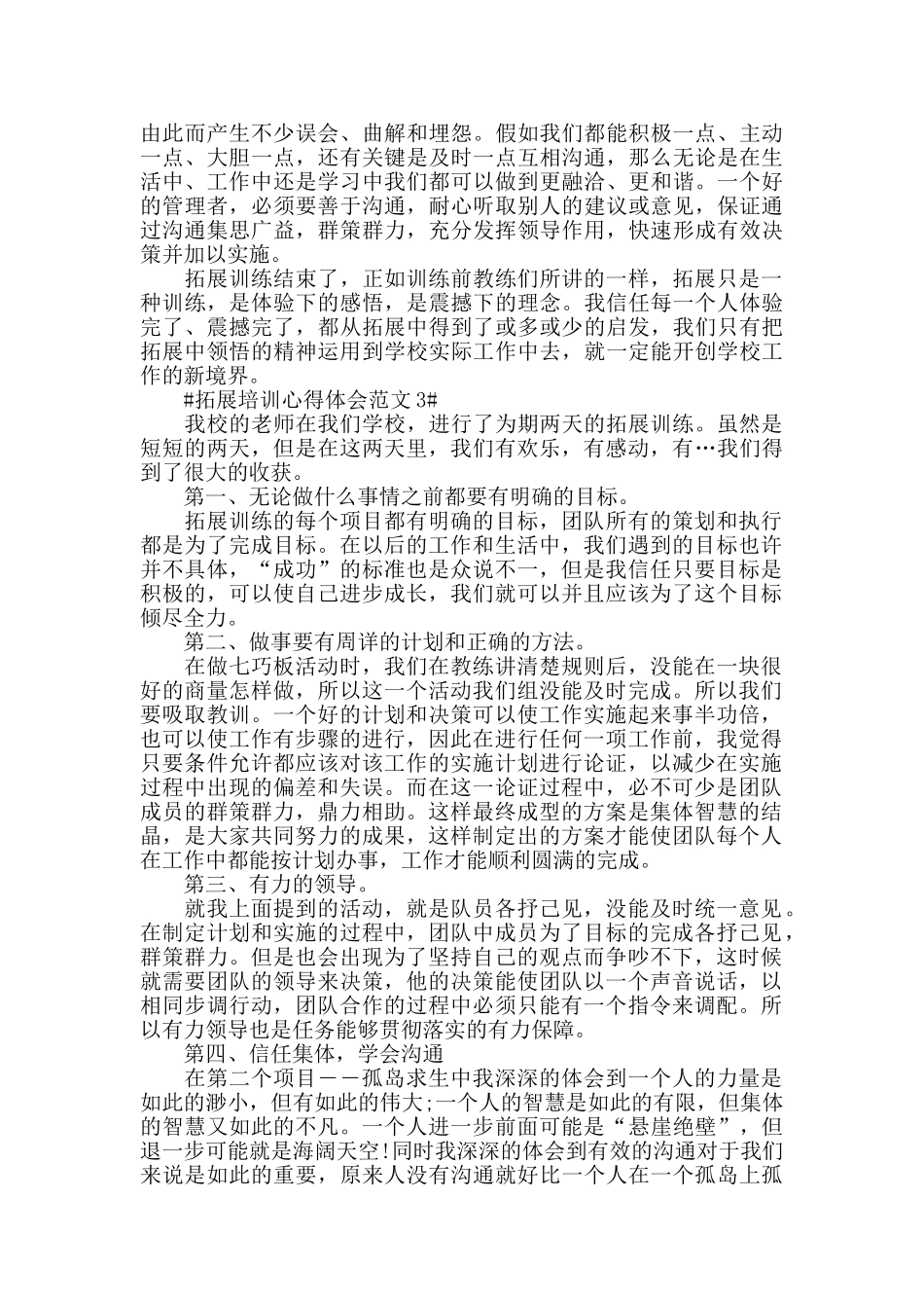拓展培训心得体会范文五篇_第3页