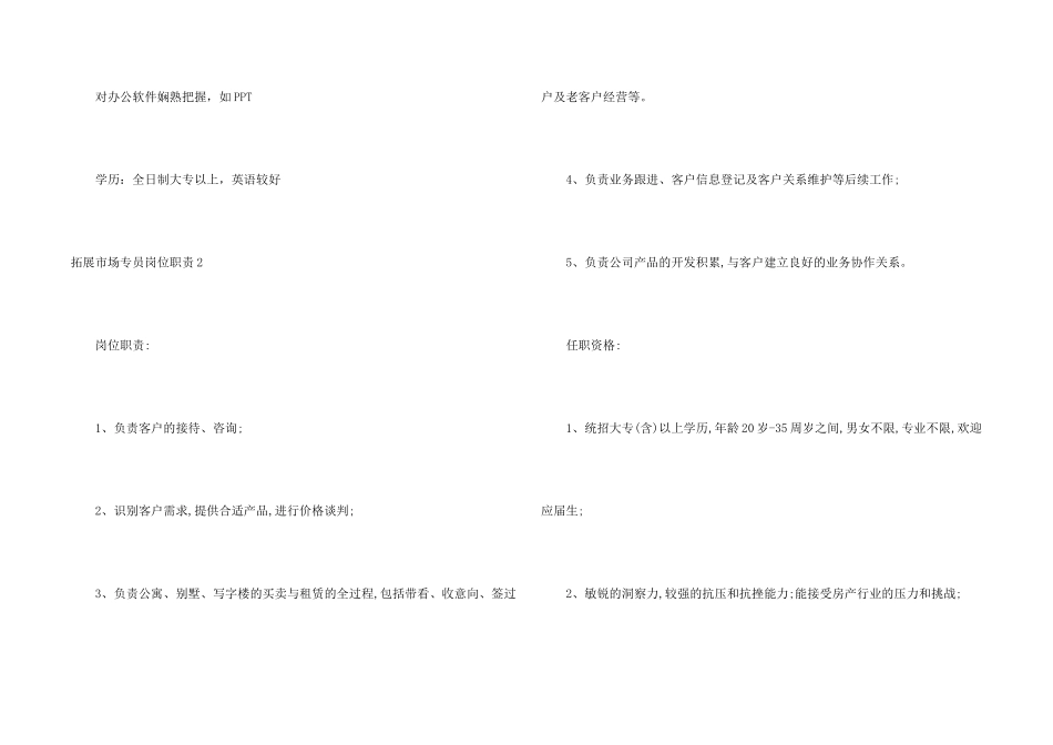 拓展市场专员岗位职责_第2页