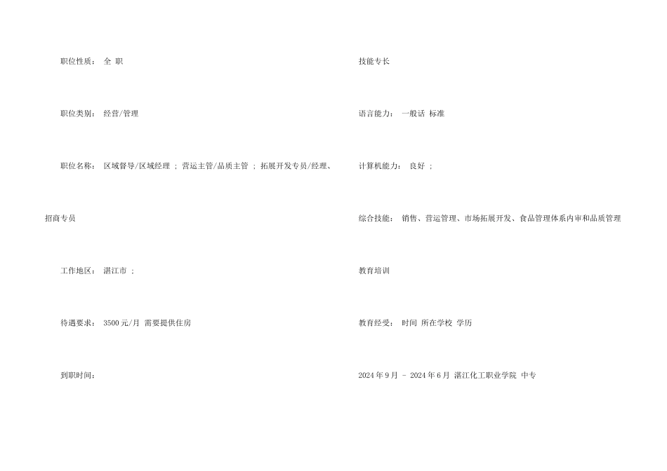 拓展开发专员求职简历_第2页