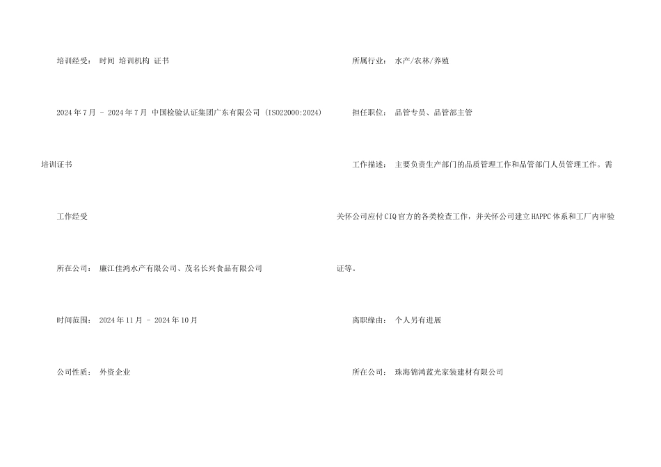 拓展开发专员求职简历_第3页