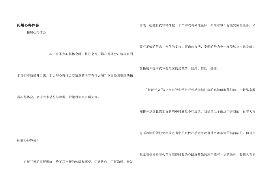 拓展心得体会_第1页