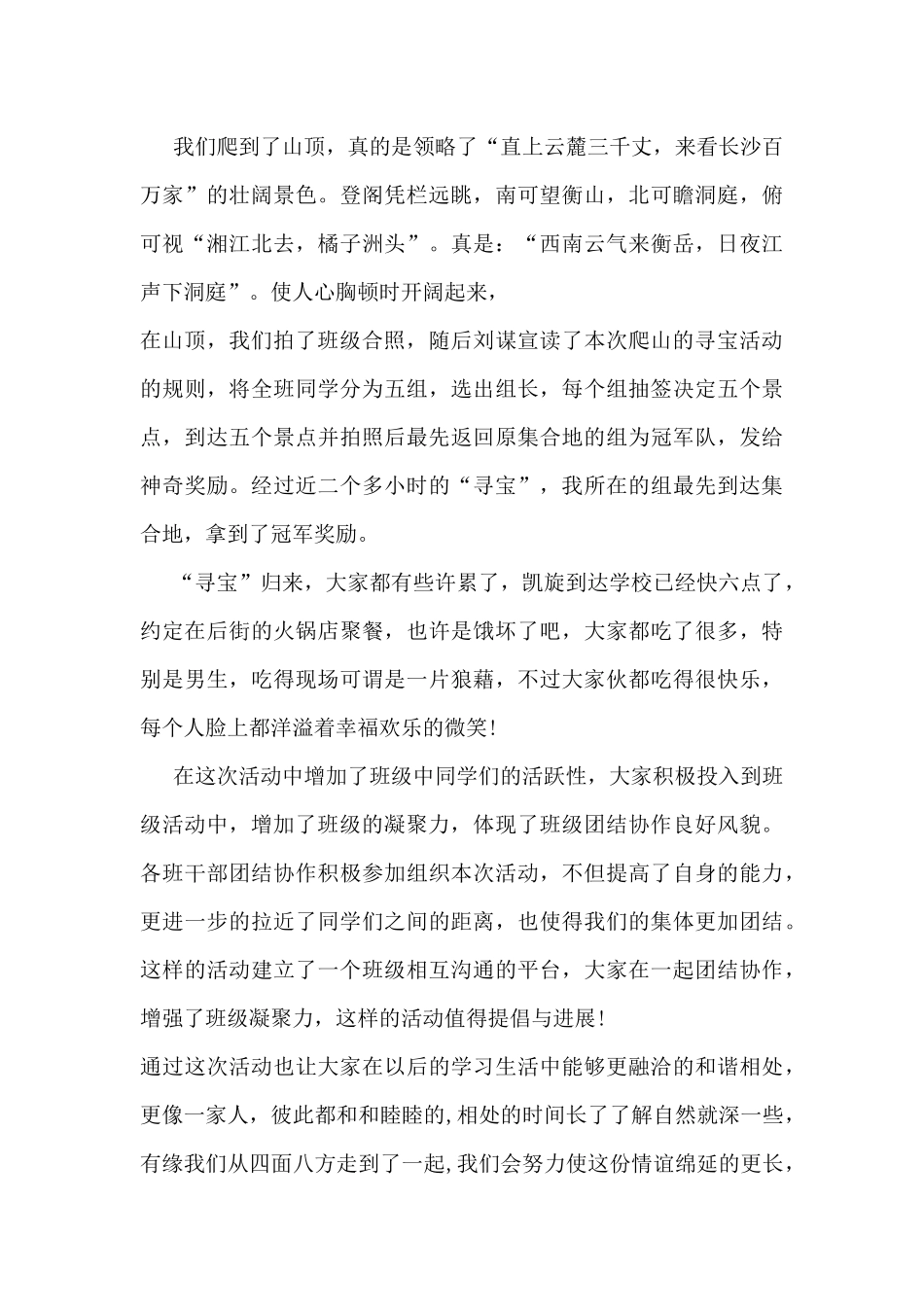 拓展活动总结个人5篇_第2页