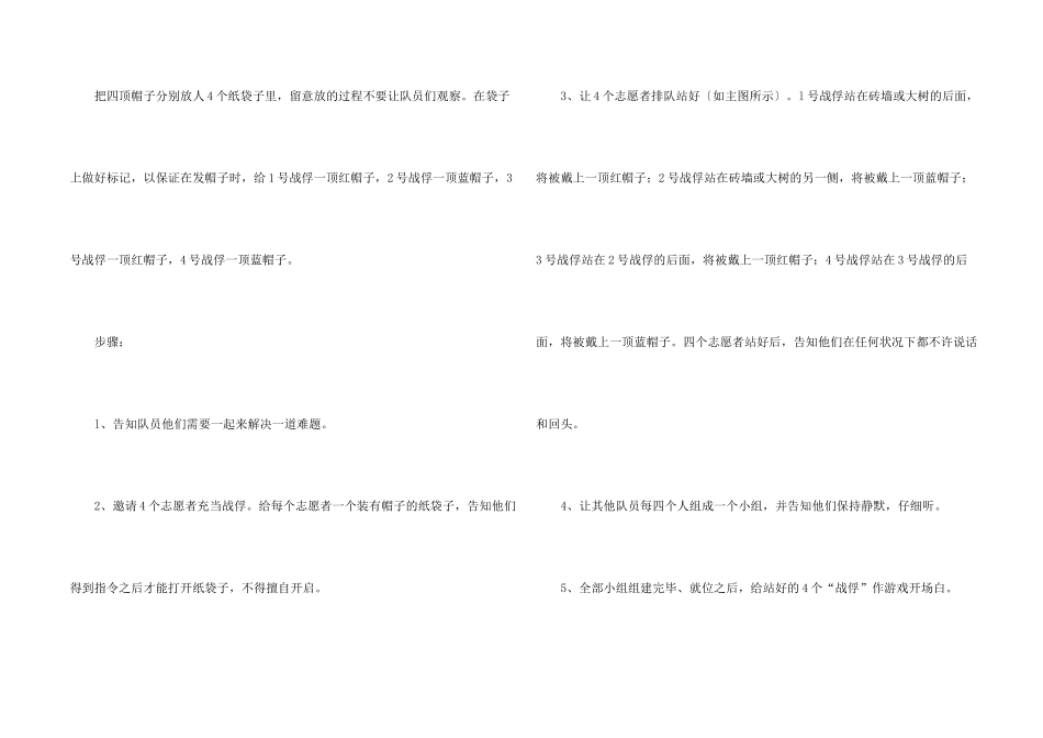拓展游戏之战俘_第2页