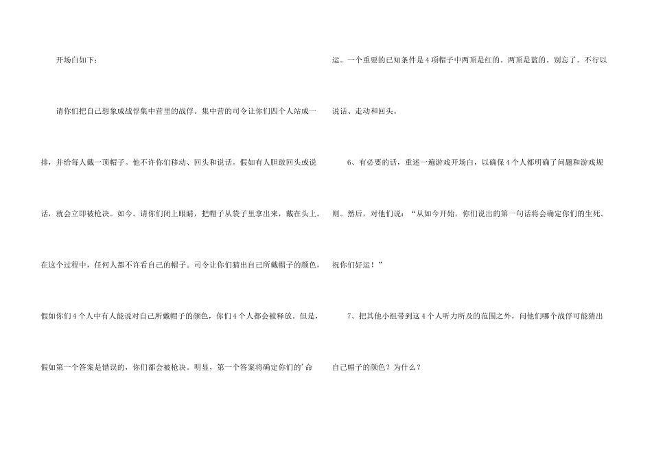 拓展游戏之战俘_第3页