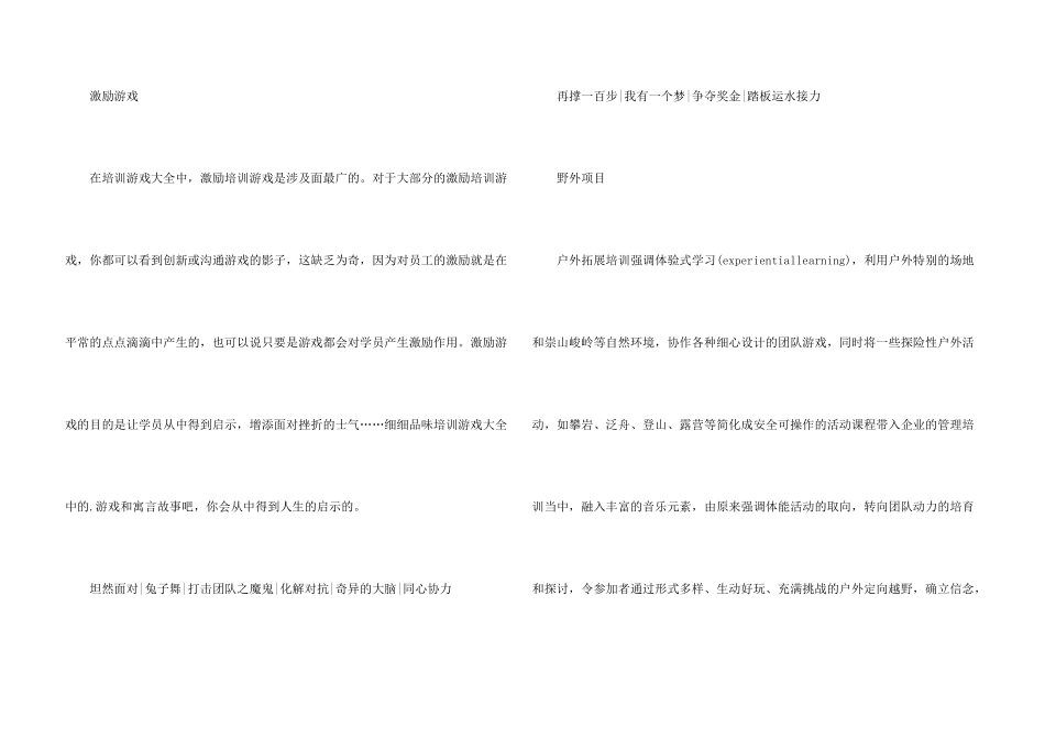 拓展游戏分类及游戏大全_第3页