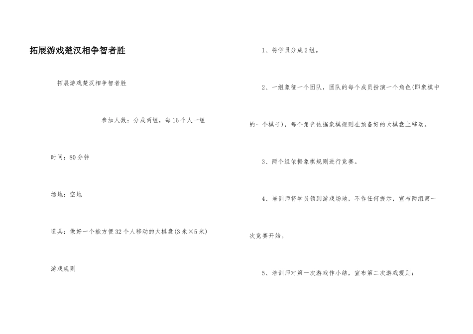 拓展游戏楚汉相争智者胜_第1页