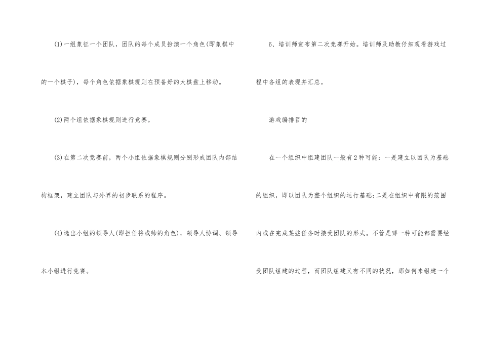 拓展游戏楚汉相争智者胜_第2页