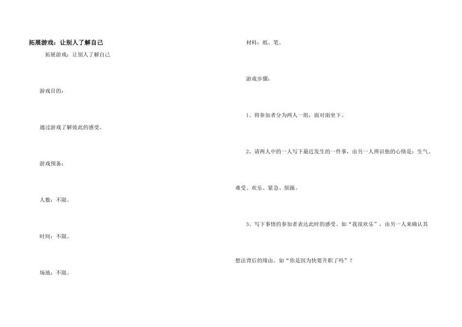 拓展游戏：让别人了解自己_第1页