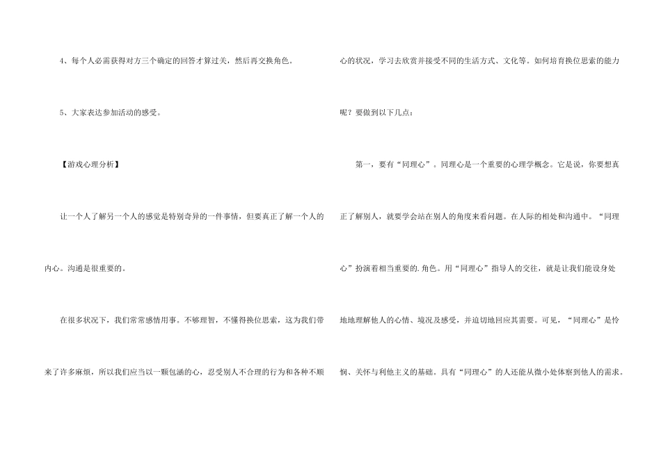 拓展游戏：让别人了解自己_第2页