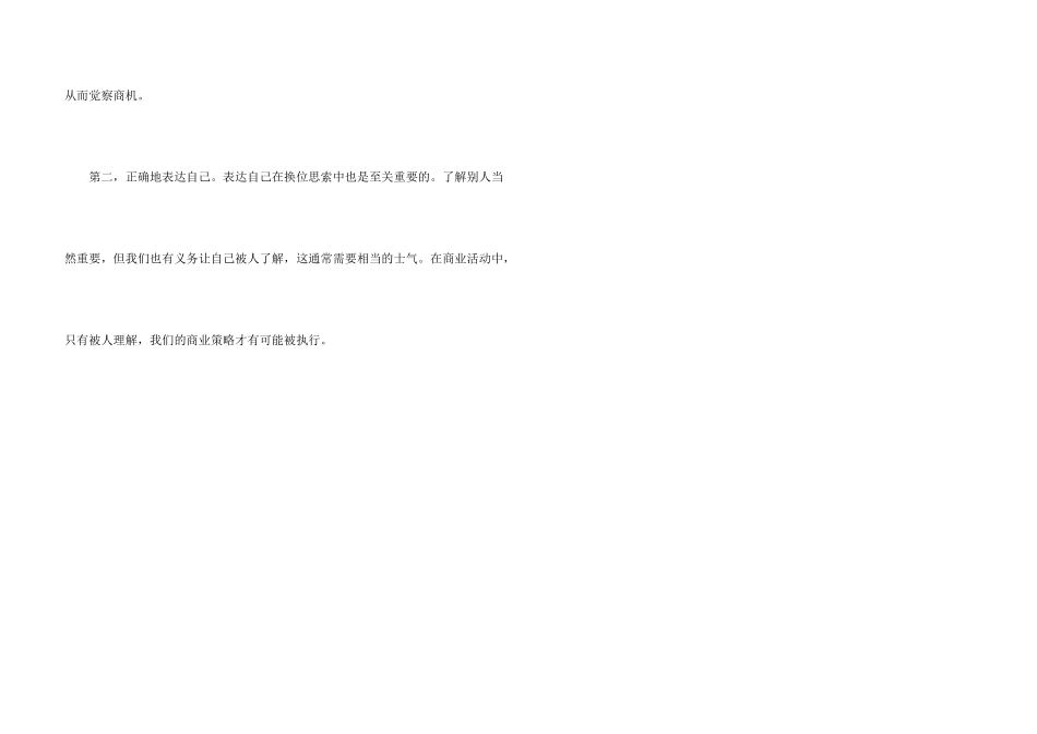 拓展游戏：让别人了解自己_第3页