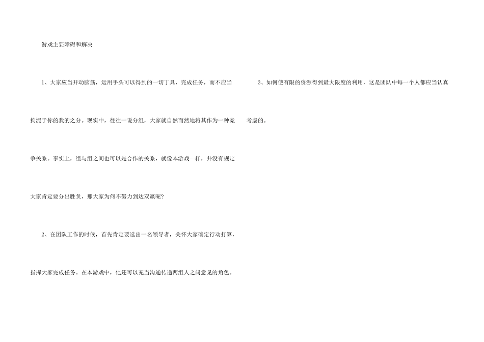 拓展游戏：造桥渡河_第3页