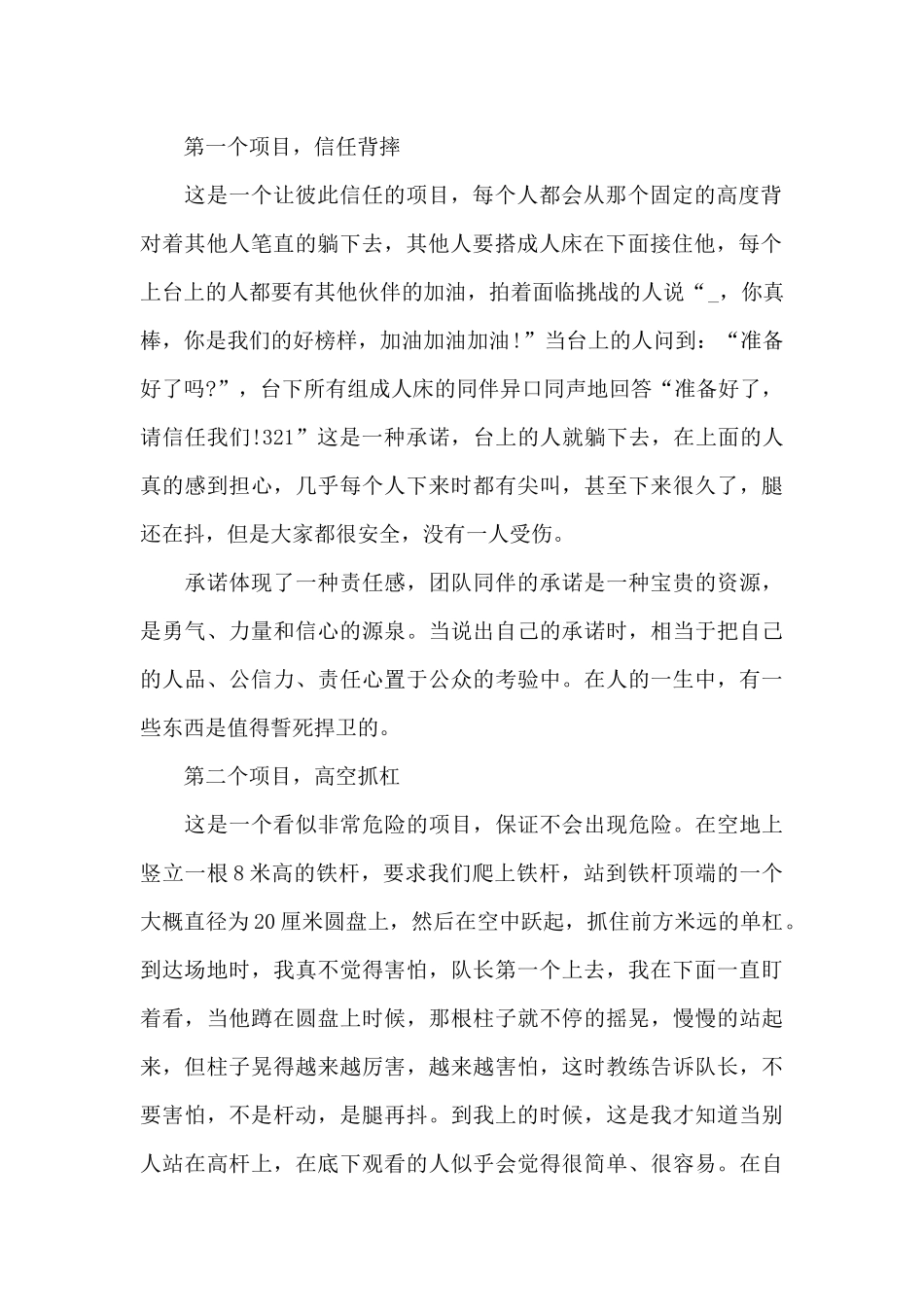 拓展训练学习心得体会范文五篇_第2页