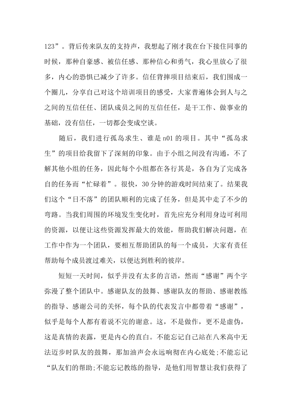 拓展训练个人心得体会1100字5篇_第2页