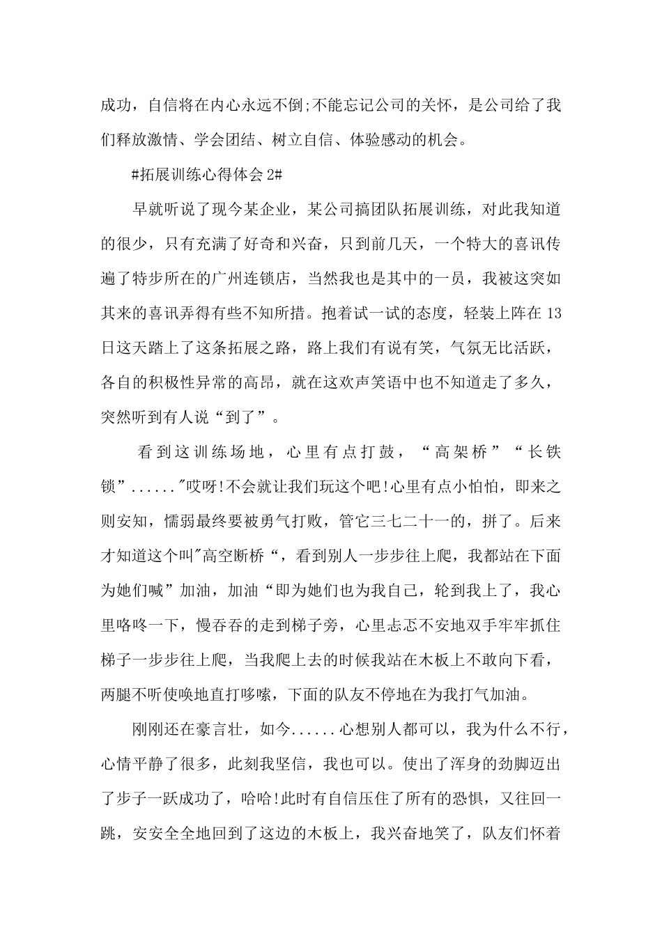 拓展训练个人心得体会1100字5篇_第3页