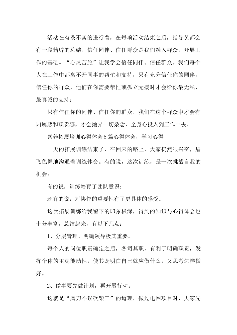 拓展训练心得体会(汇编1)_第2页