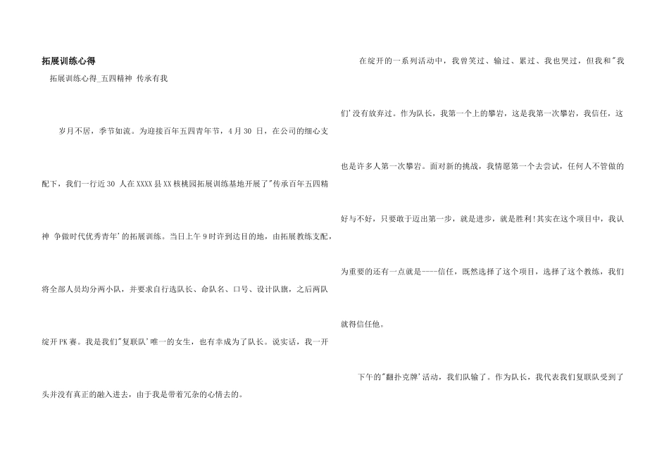 拓展训练心得_第1页