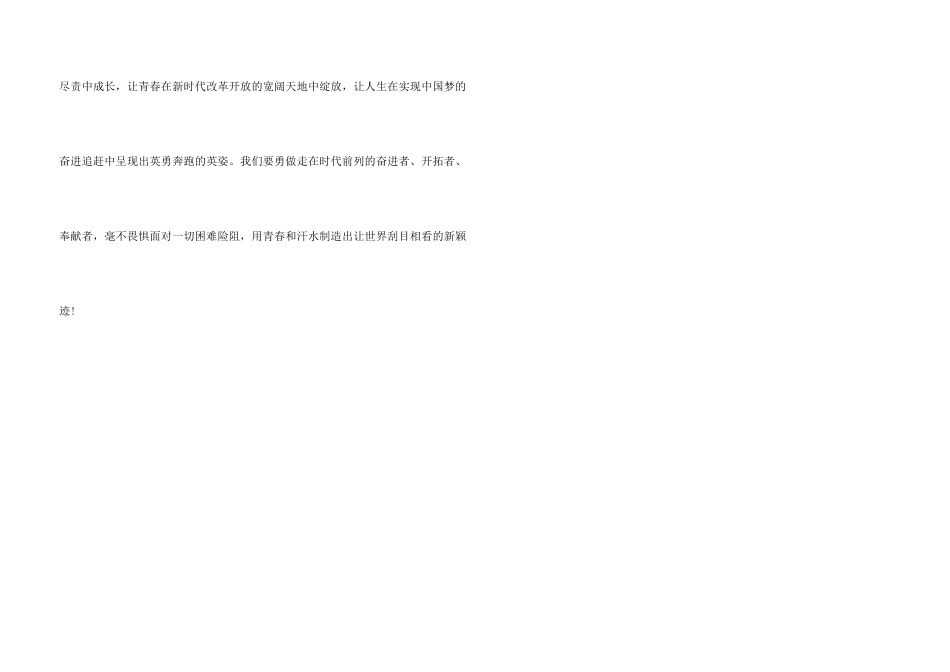 拓展训练心得_第3页