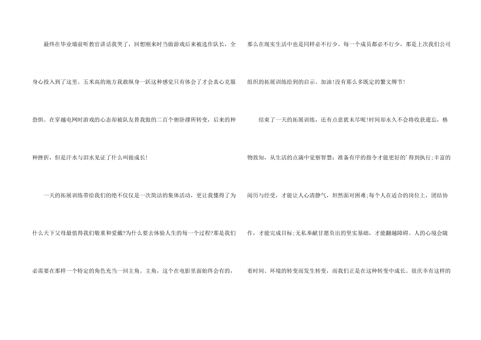 拓展训练心得体会-拓展心得体会_第2页