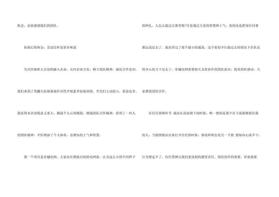 拓展训练心得体会-拓展心得体会_第3页