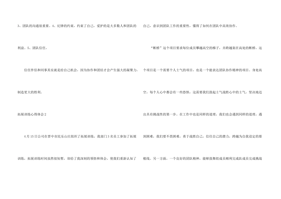 拓展训练心得体会(汇编15篇)_第3页