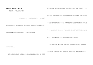 拓展训练心得体会(汇编15篇)