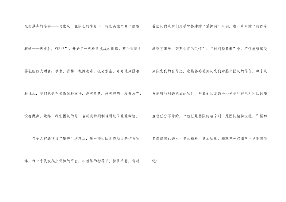拓展训练心得体会_第2页