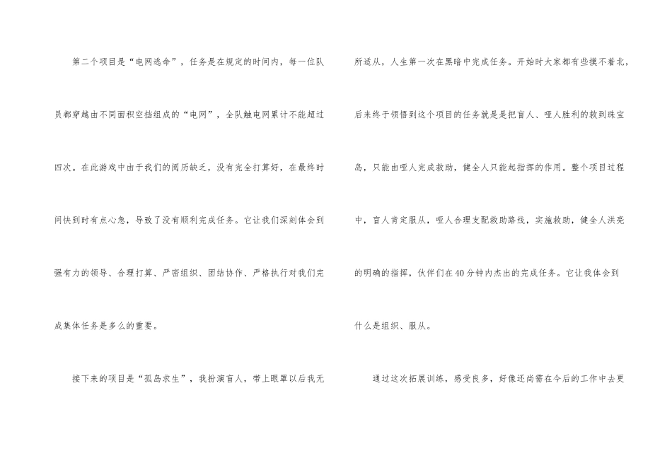 拓展训练心得体会_第3页