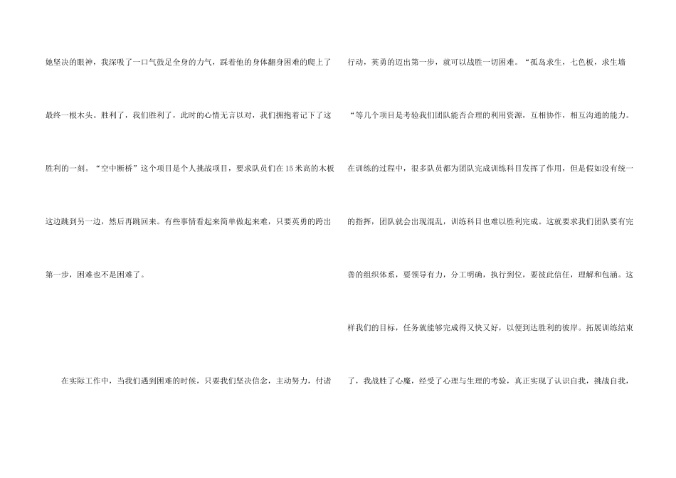拓展训练心得体会10篇_第2页