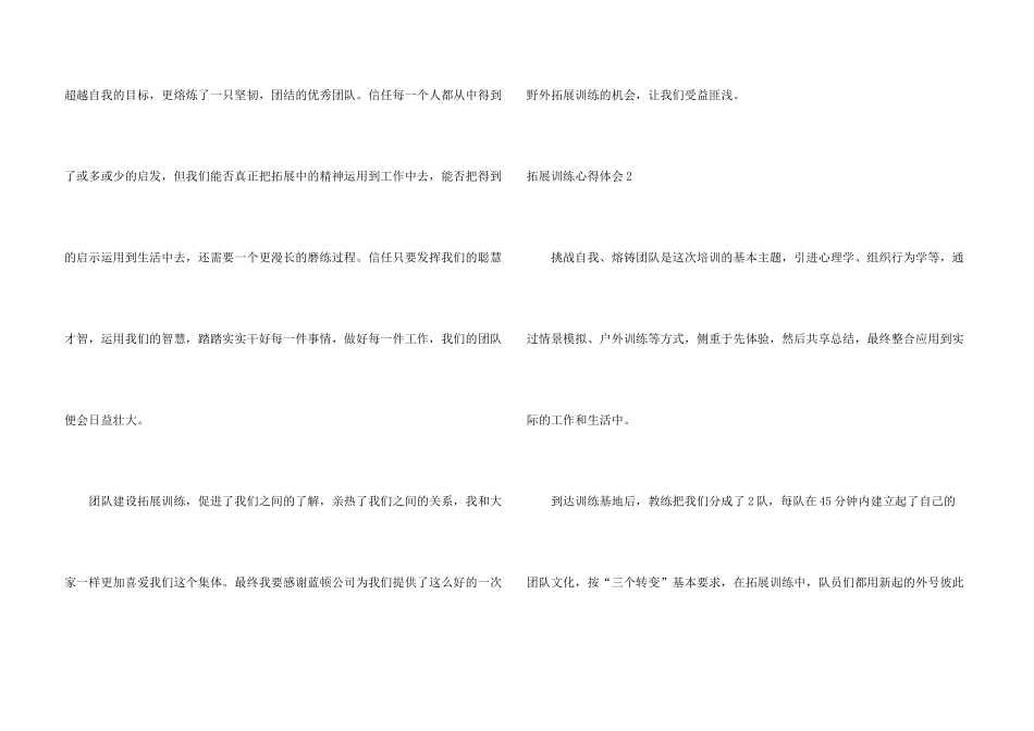 拓展训练心得体会10篇_第3页