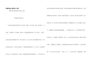 拓展训练心得体会10篇