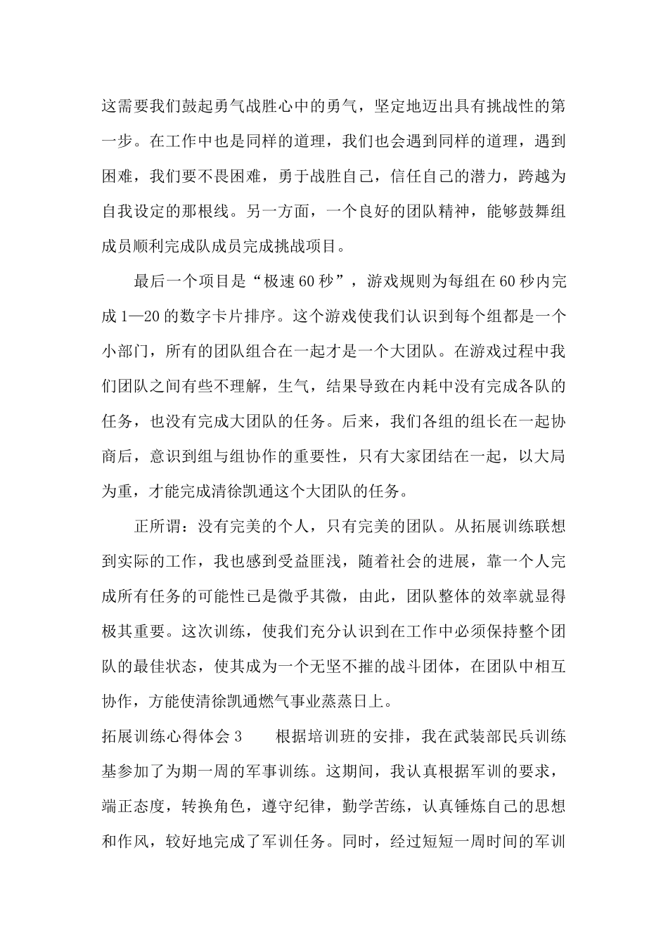 拓展训练心得体会12篇_第3页