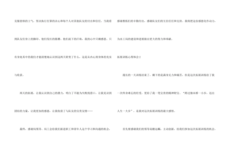 拓展训练心得体会15篇_第3页