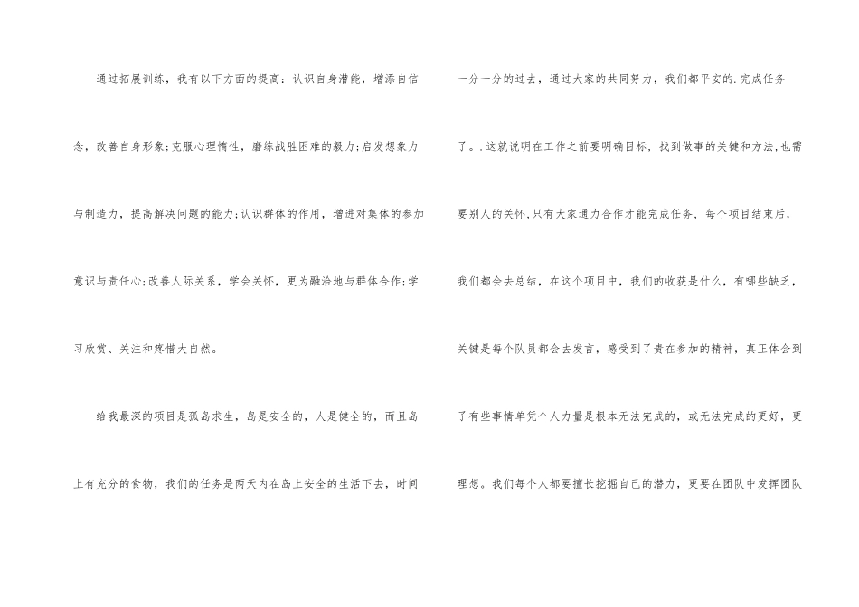 拓展训练心得体会300字_第2页