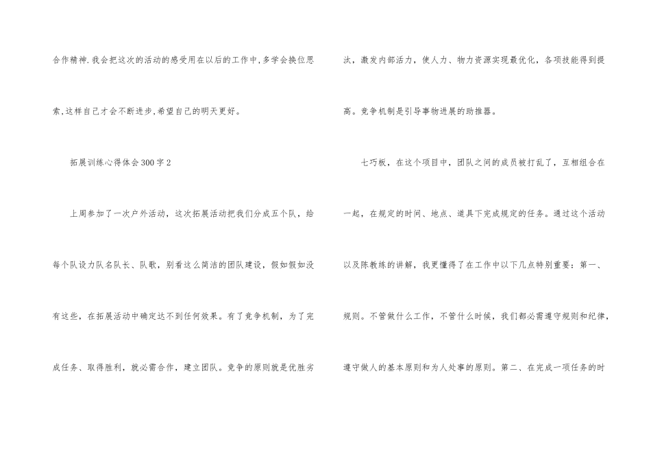 拓展训练心得体会300字_第3页