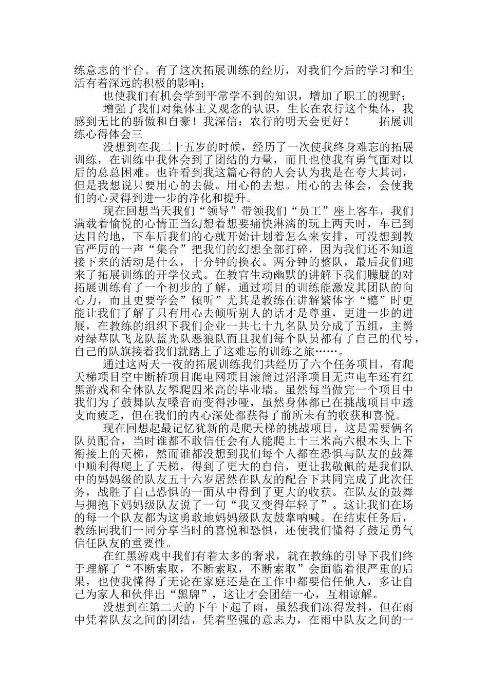 拓展训练心得体会三篇_第3页
