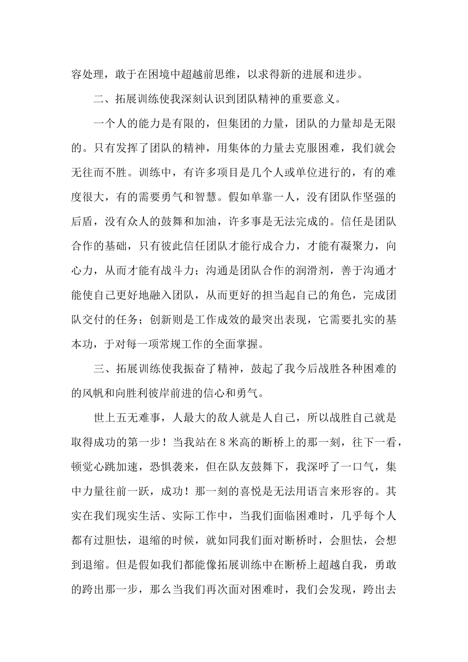 拓展训练心得体会合集15篇_第2页