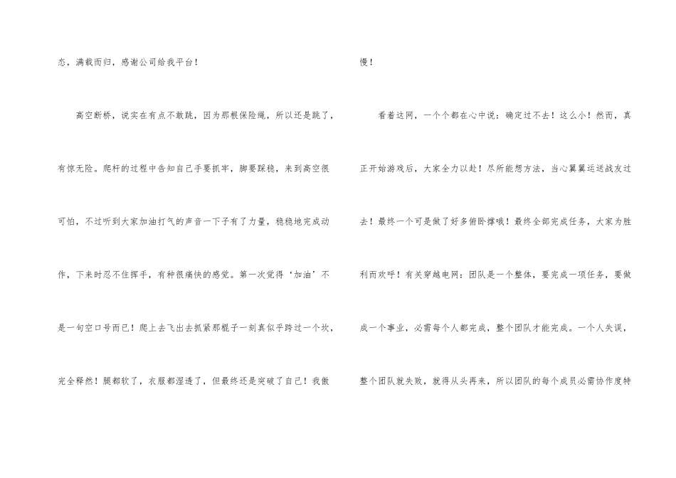 拓展训练心得体会集锦15篇_第2页