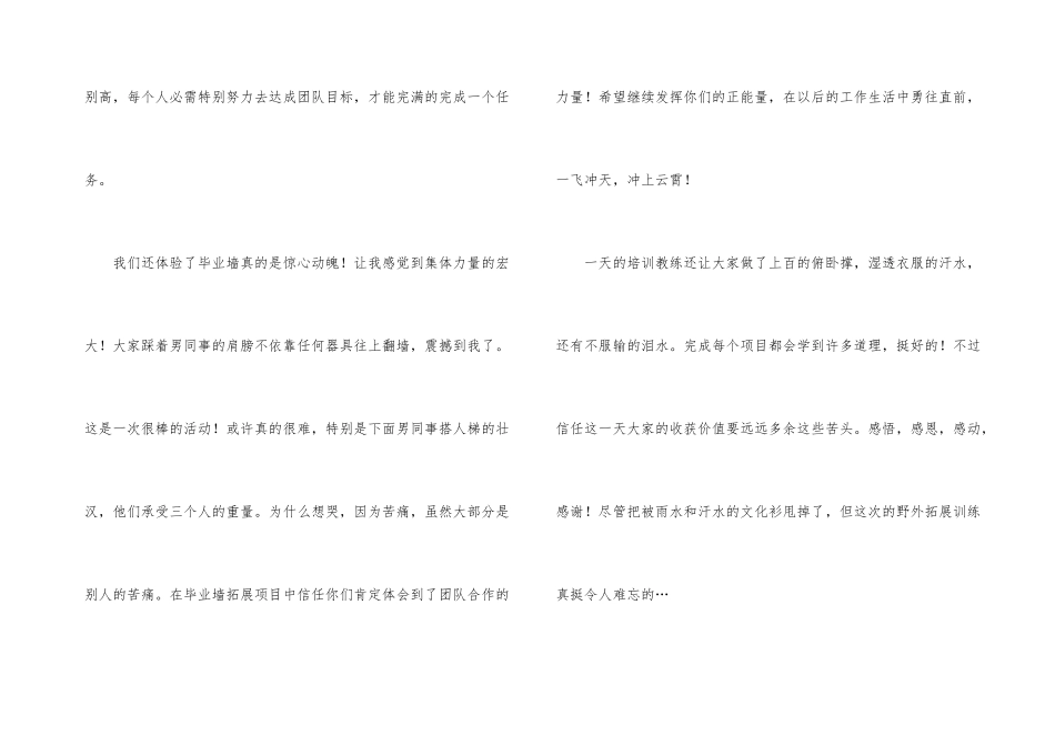 拓展训练心得体会集锦15篇_第3页