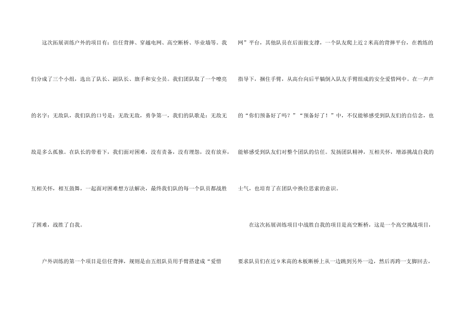 拓展训练感悟演讲稿_第2页