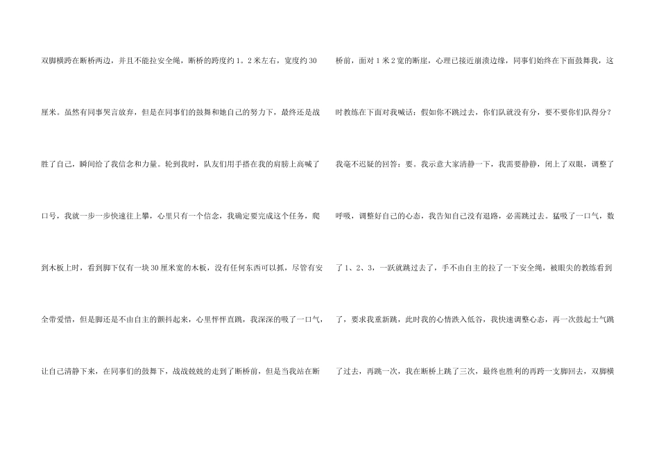 拓展训练感悟演讲稿_第3页