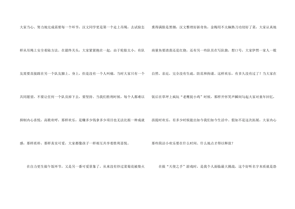 拓展训练的心得体会15篇_第2页