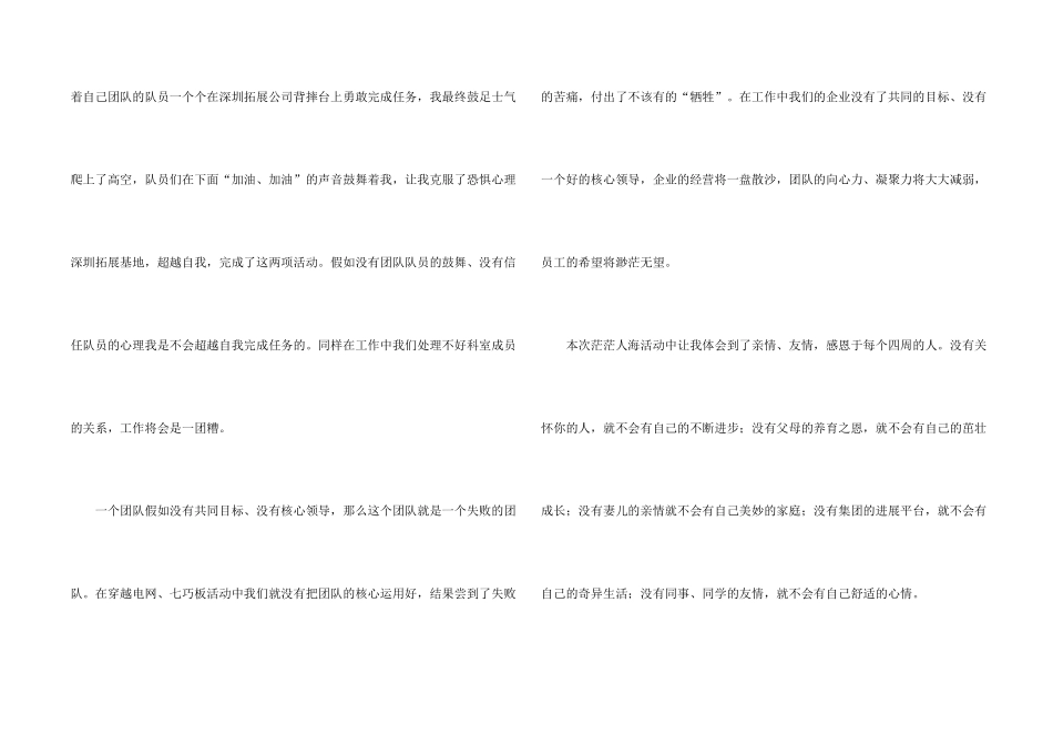 拓展训练简单心得体会_第2页