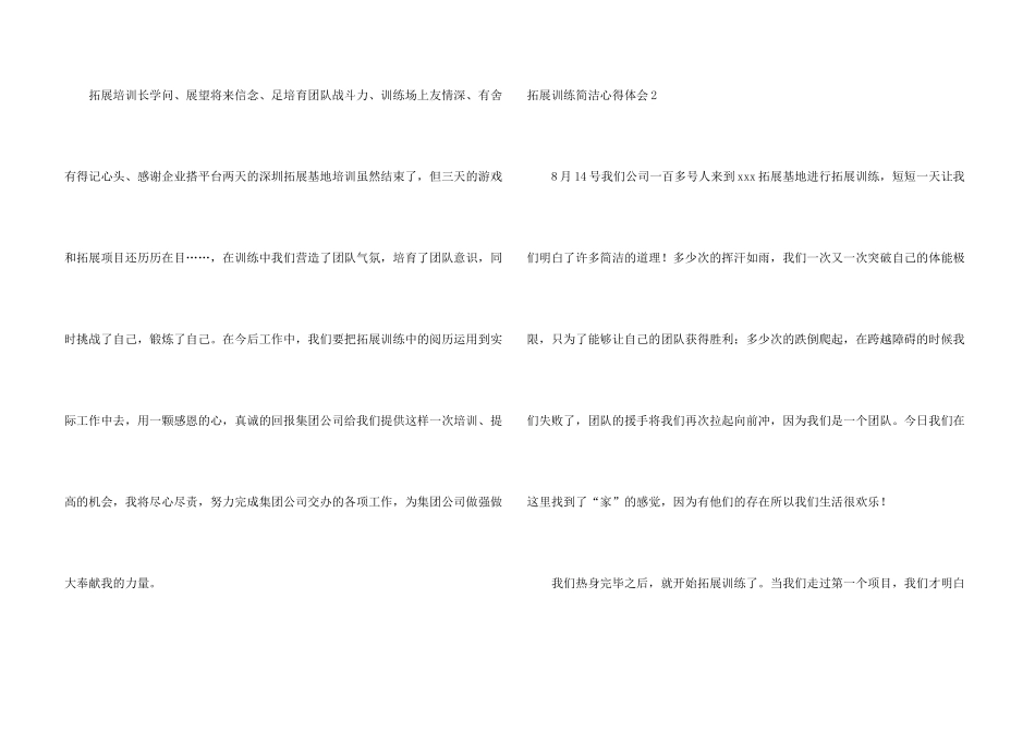 拓展训练简单心得体会_第3页