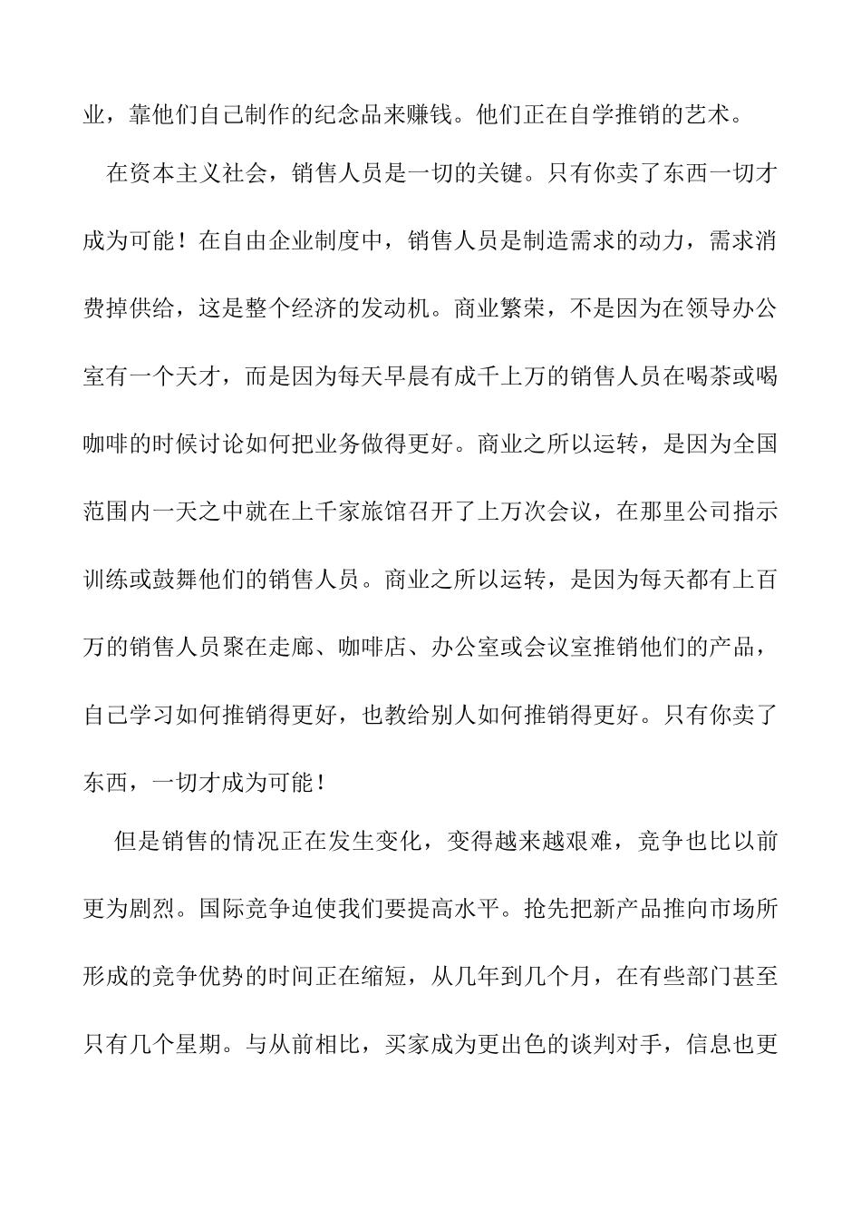 拓展训练销售人员谈判训练全攻略经典教程全_第2页
