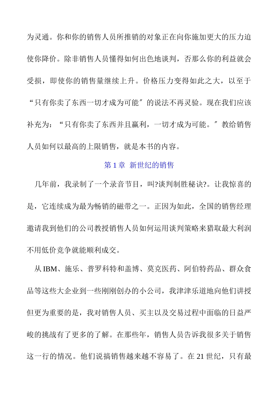 拓展训练销售人员谈判训练全攻略经典教程全_第3页