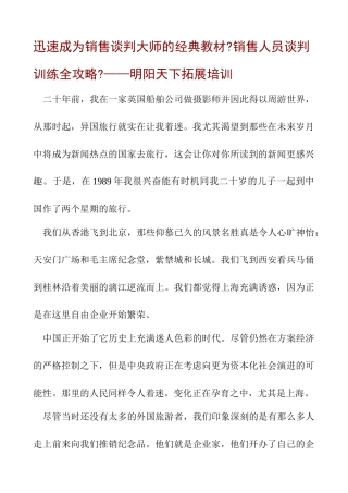 拓展训练销售人员谈判训练全攻略经典教程全